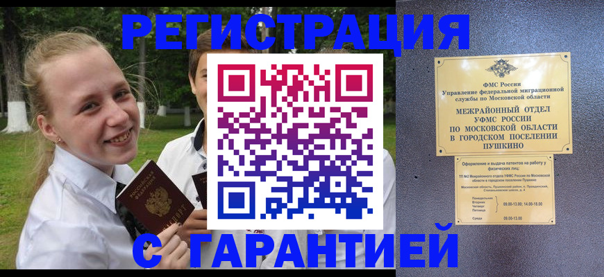 временная регистрация законно в Агиделе