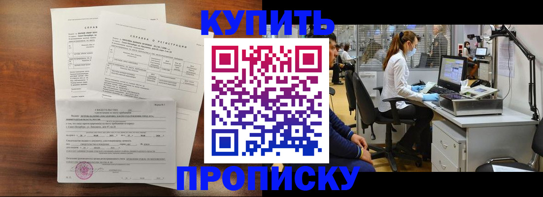 временная регистрация купить в Агиделе
