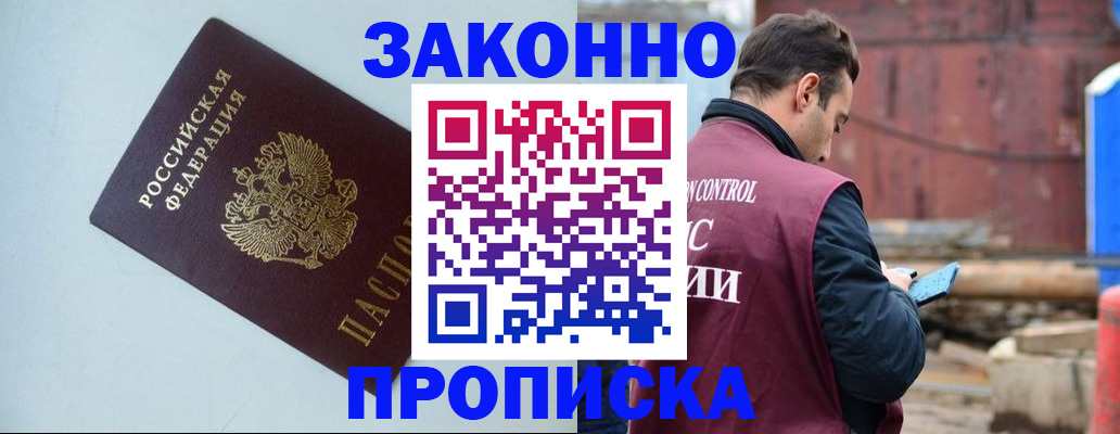 прописка от собственника в Агиделе