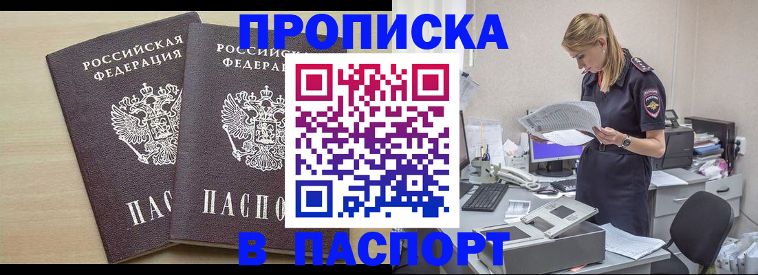 прописка законно в Агиделе