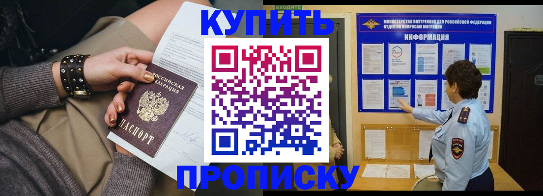 прописка в Агиделе